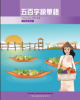 Ebook Tiếng Hoa 500 chữ: Phần 1 - Ủy ban Kiều vụ Trung Hoa Dân quốc